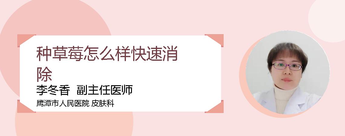 种草莓怎么样快速消除