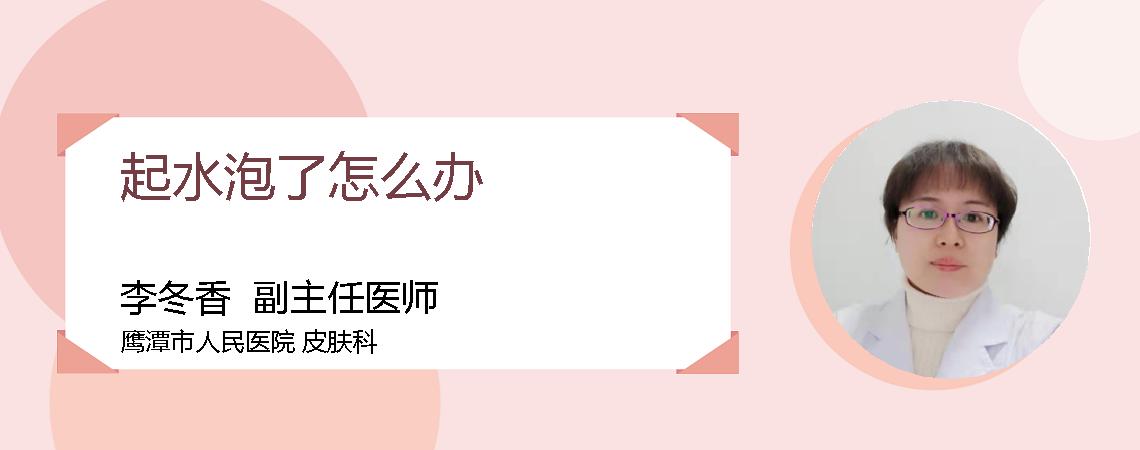 起水泡了怎么办