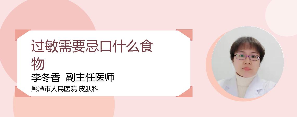 过敏需要忌口什么食物