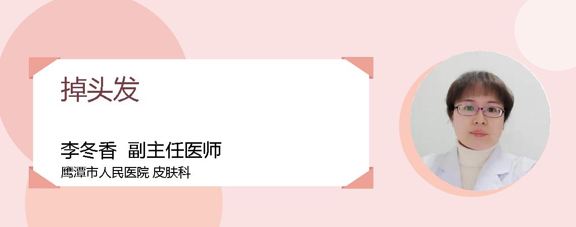 掉头发