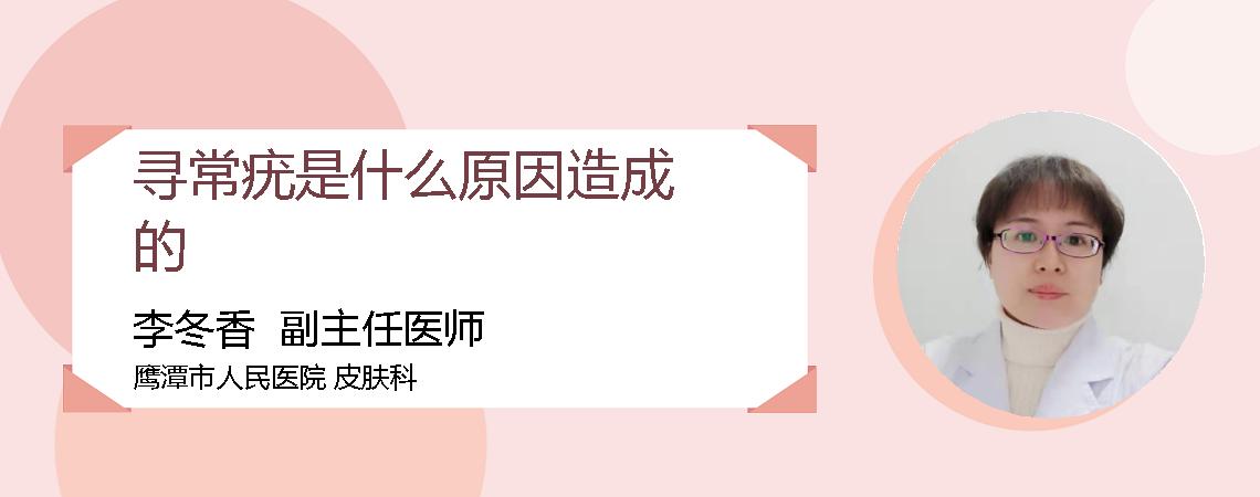 寻常疣是什么原因造成的