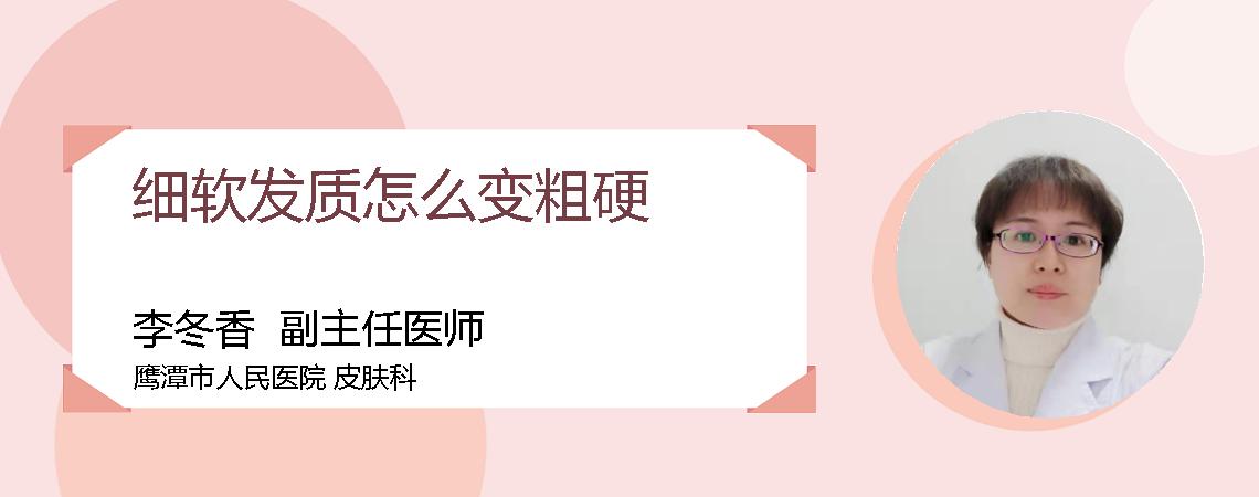 细软发质怎么变粗硬
