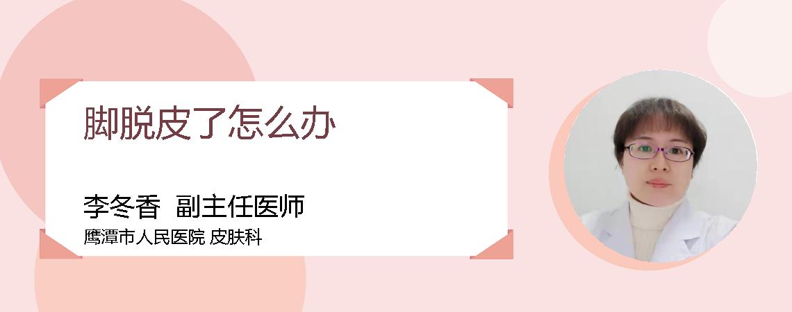 脚脱皮了怎么办