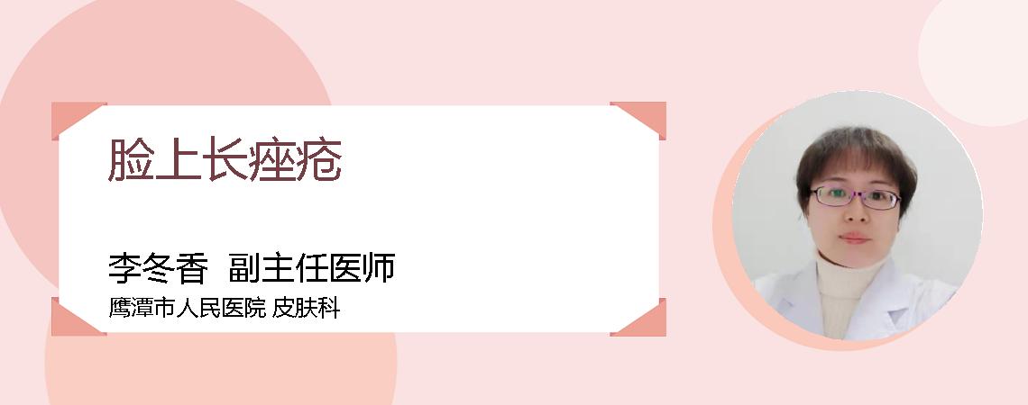 脸上长痤疮