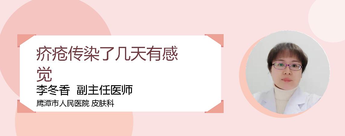 疥疮传染了几天有感觉
