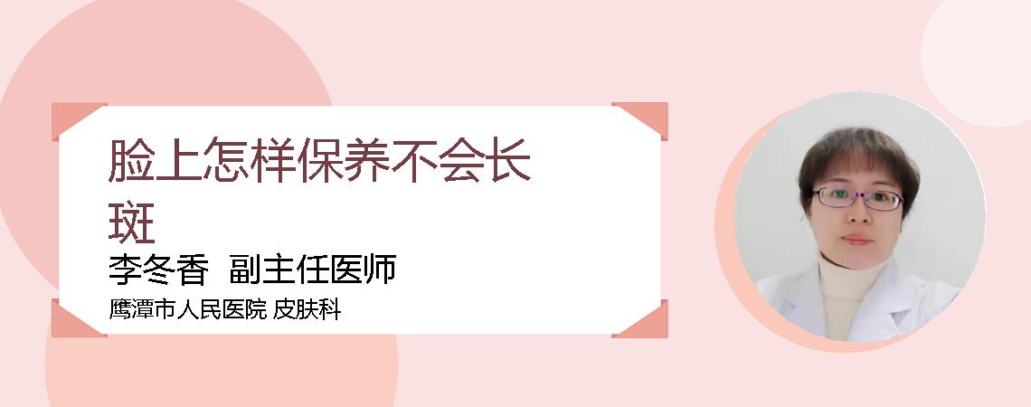 脸上怎样保养不会长斑