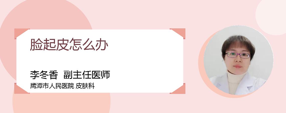 脸起皮怎么办