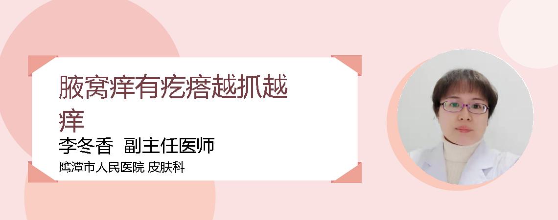 腋窝痒有疙瘩越抓越痒