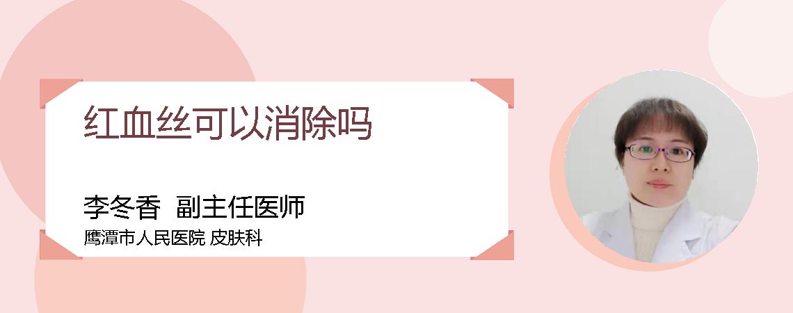 红血丝可以消除吗