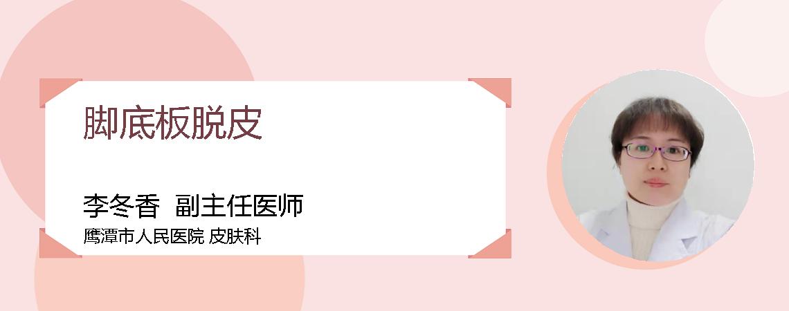 脚底板脱皮