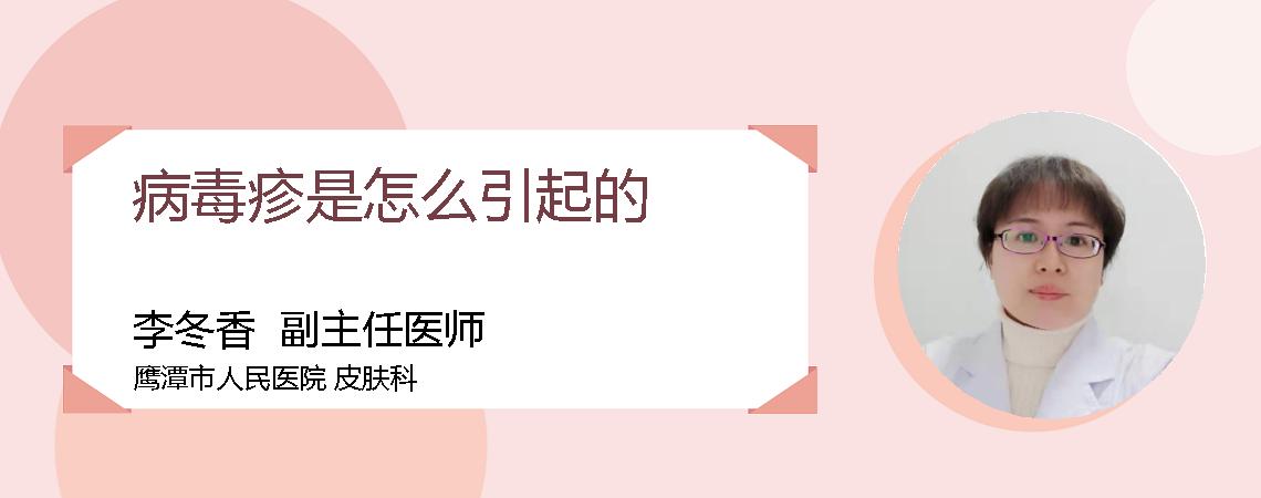 病毒疹是怎么引起的
