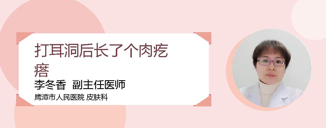打耳洞后长了个肉疙瘩