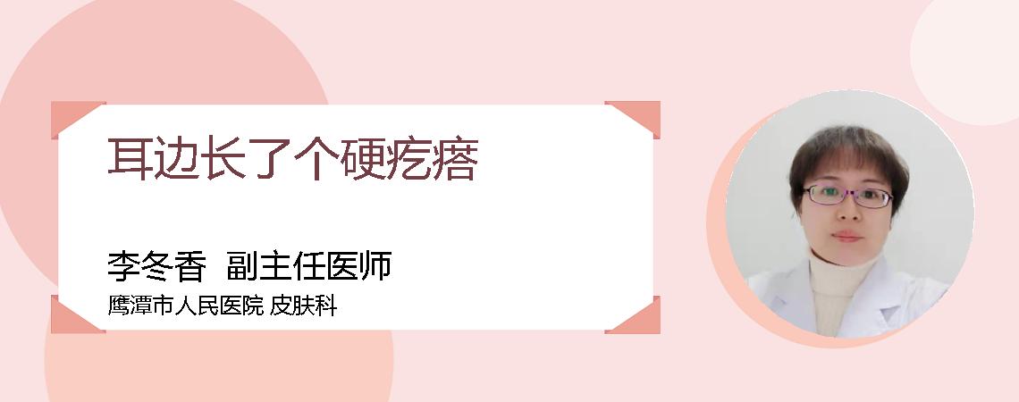 耳边长了个硬疙瘩