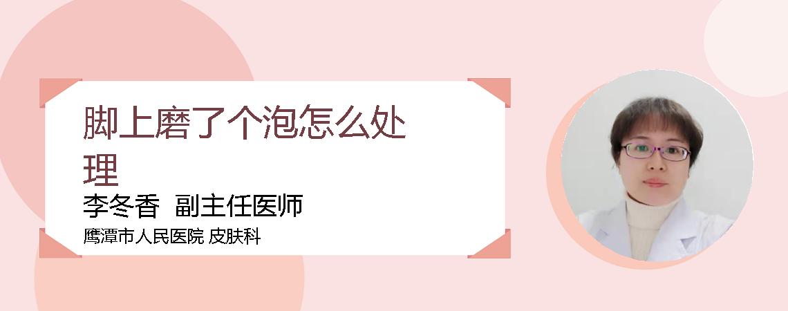 脚上磨了个泡怎么处理
