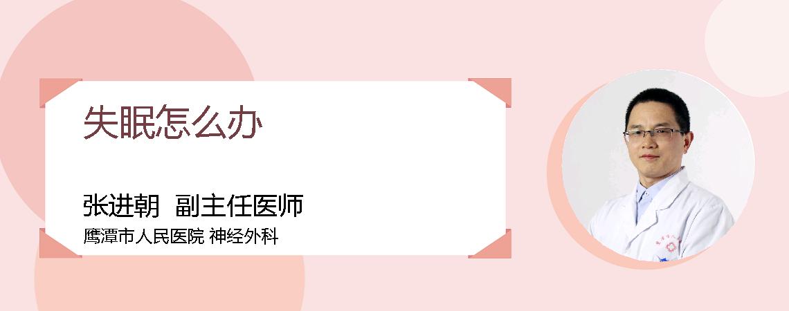 失眠怎么办