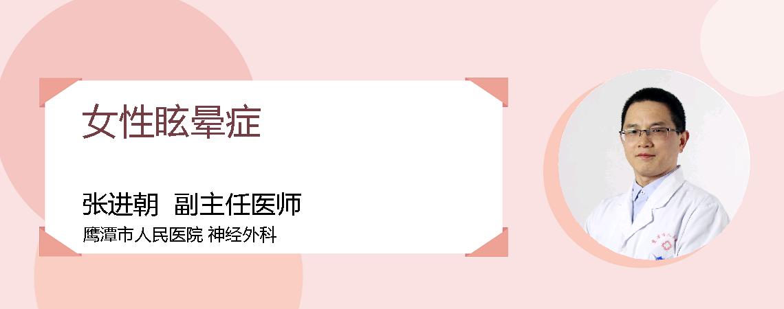 女性眩晕症