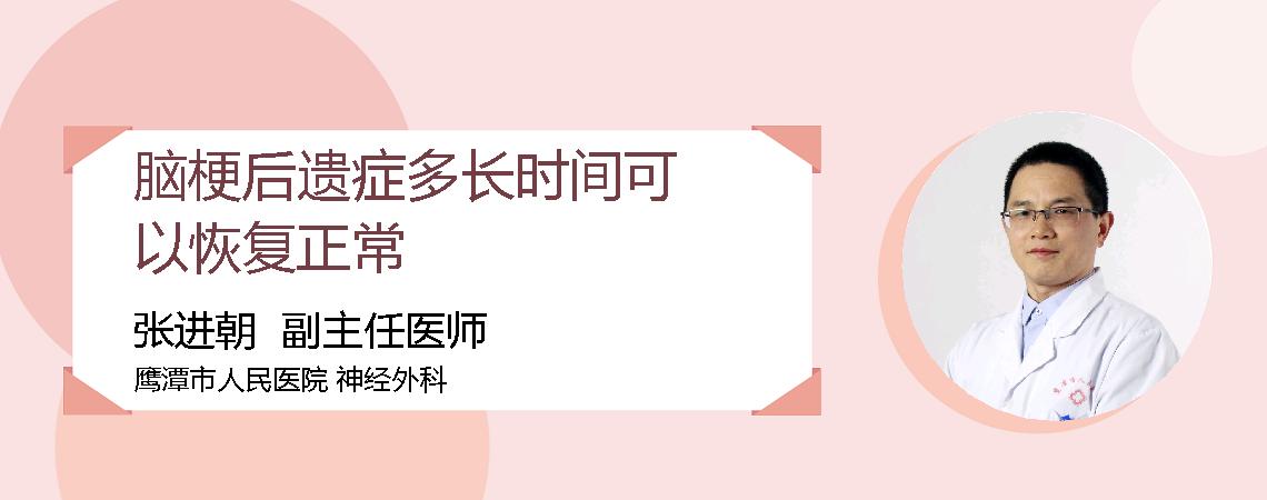 脑梗后遗症多长时间可以恢复正常