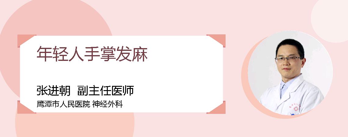 年轻人手掌发麻