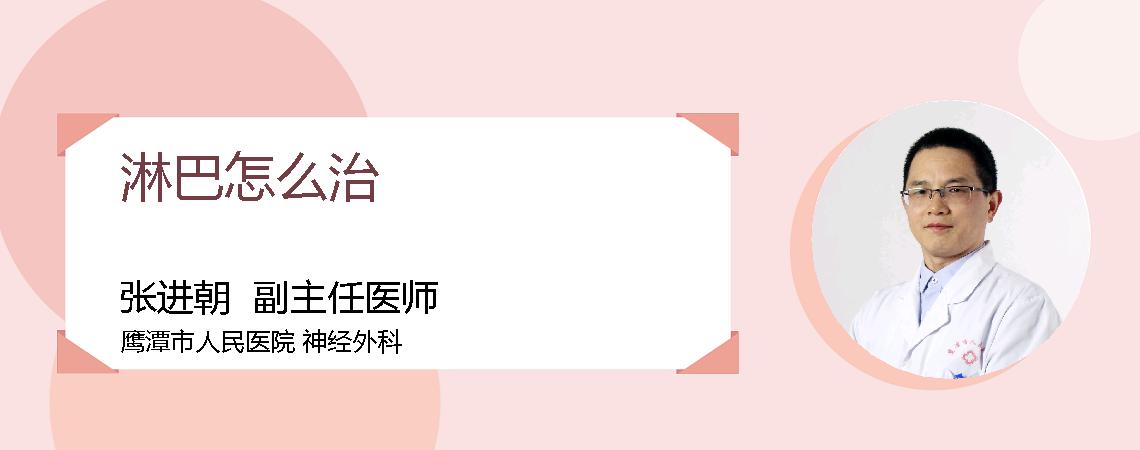 淋巴怎么治