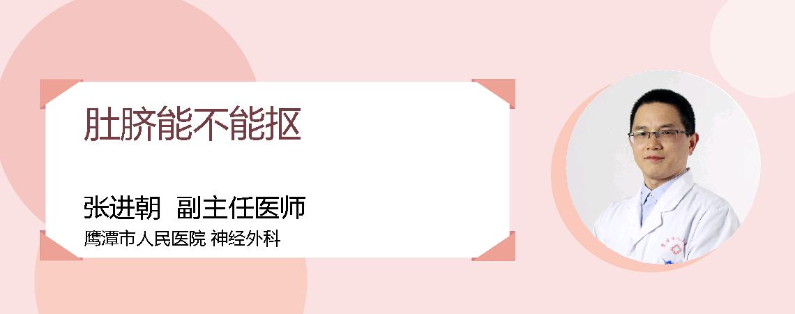 肚脐能不能抠