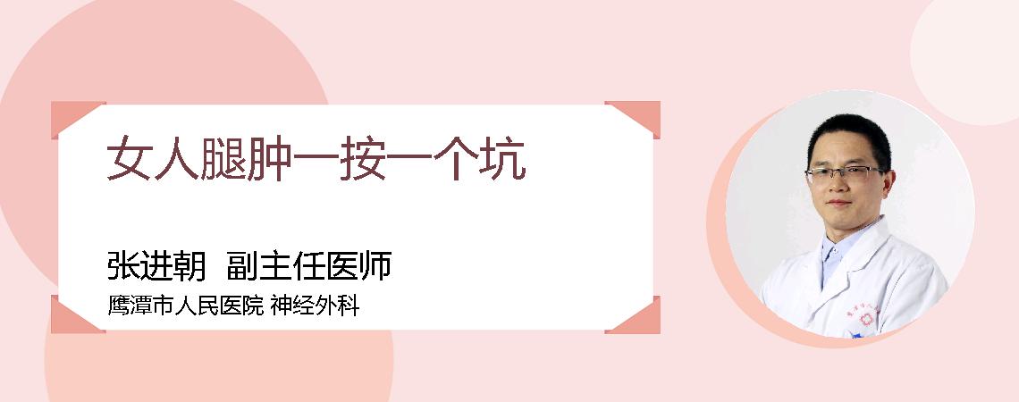 女人腿肿一按一个坑