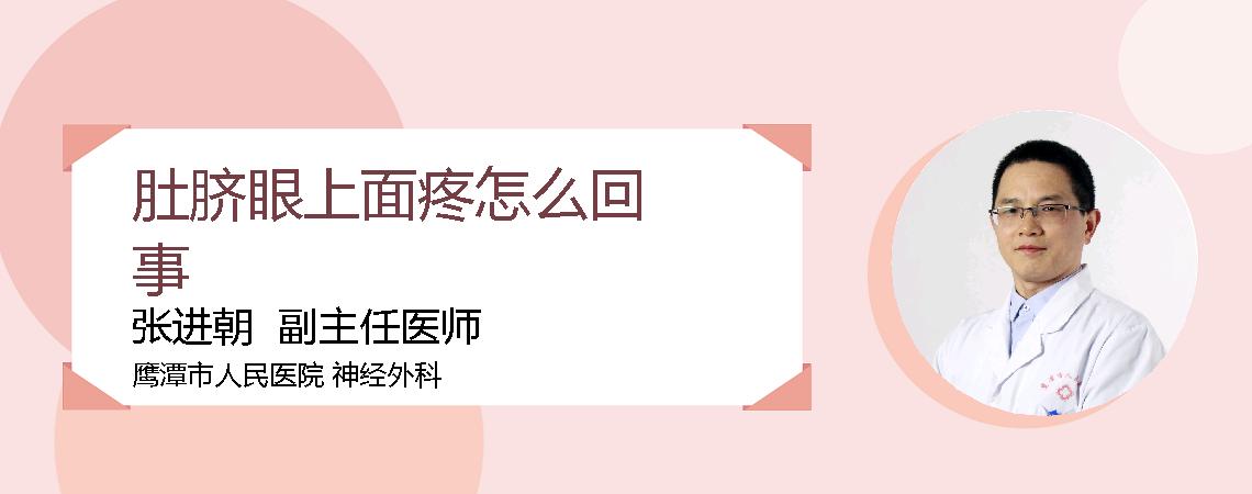 肚脐眼上面疼怎么回事