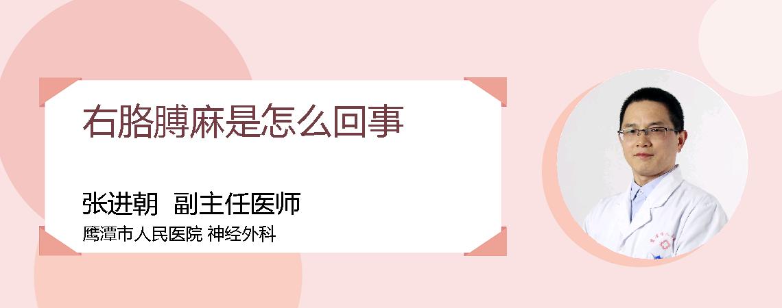 右胳膊麻是怎么回事