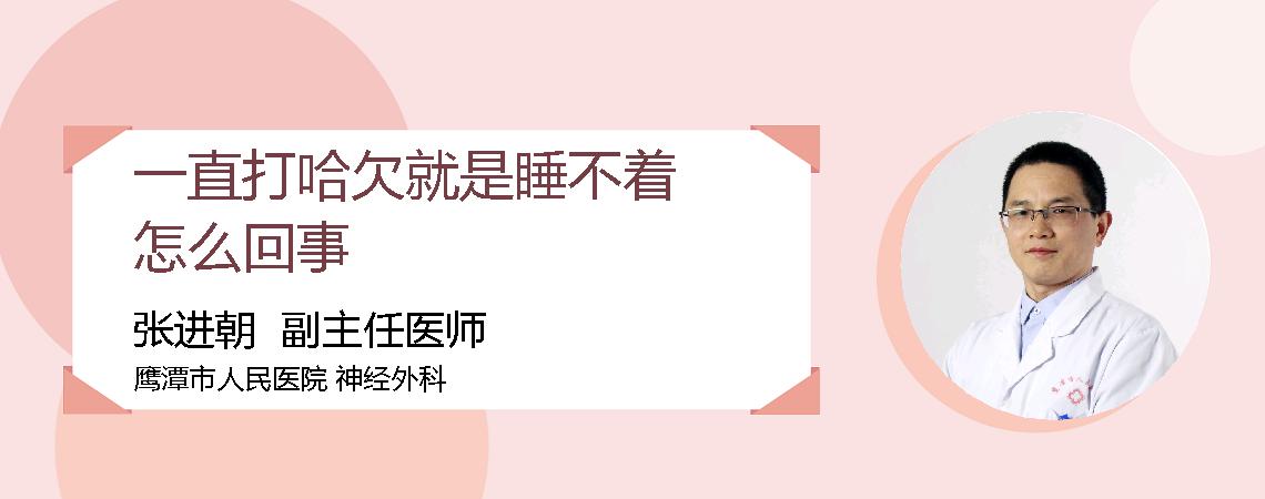 一直打哈欠就是睡不着怎么回事