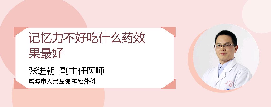 记忆力不好吃什么药效果最好