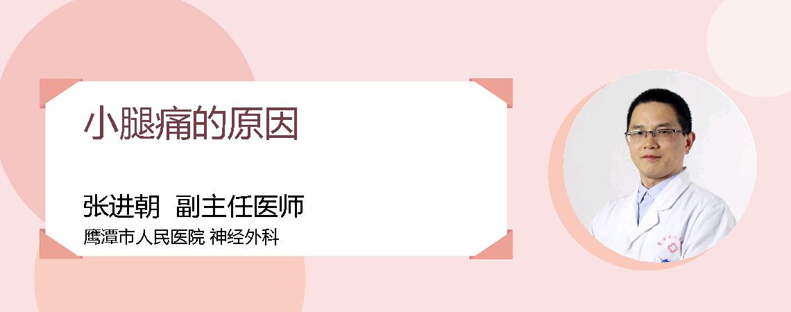 小腿痛的原因