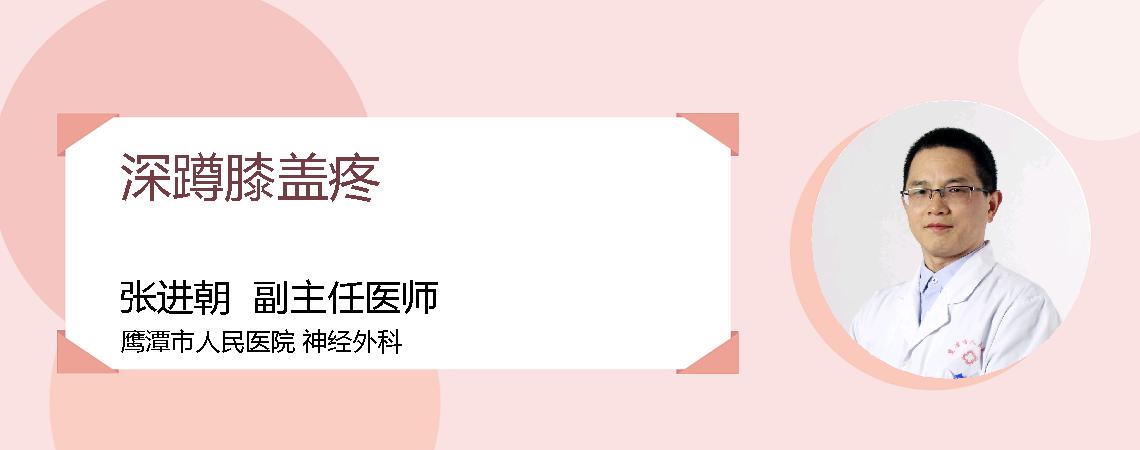深蹲膝盖疼