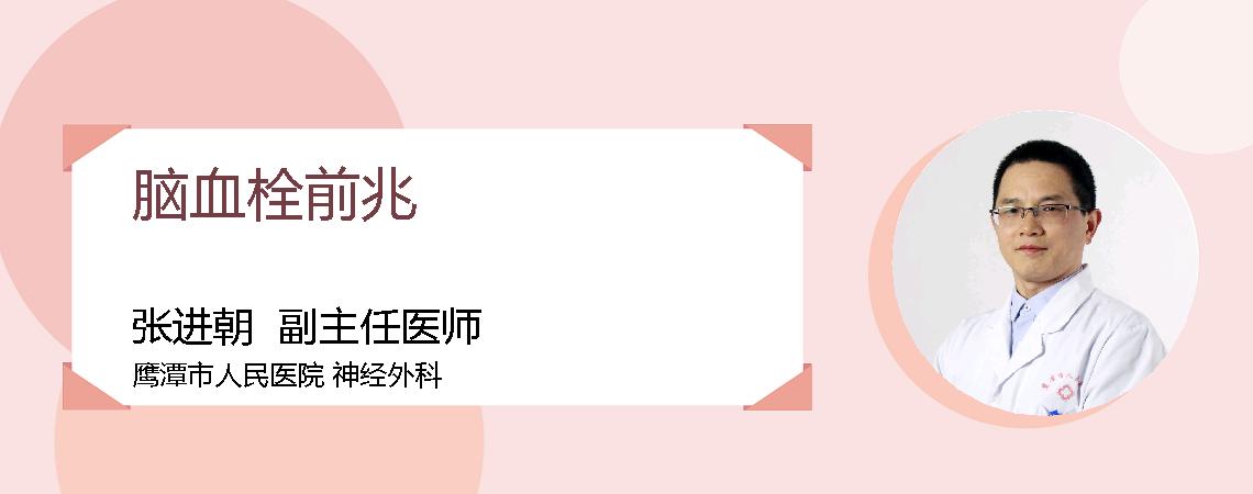 脑血栓前兆