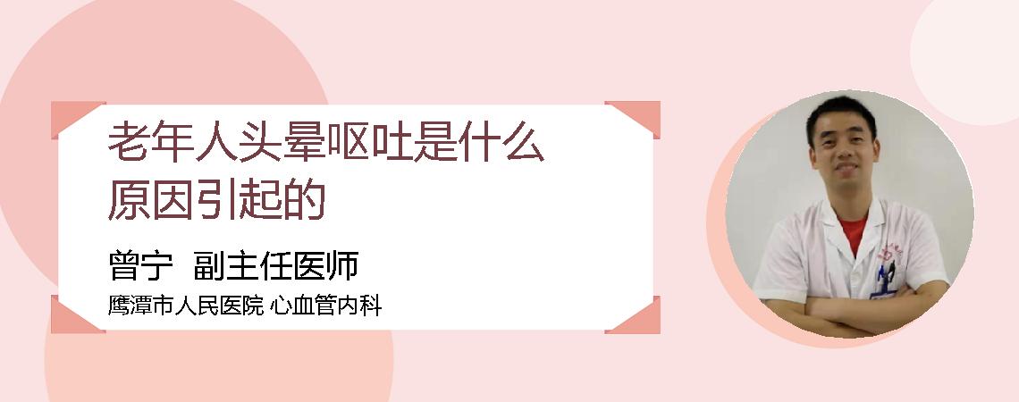 老年人头晕呕吐是什么原因引起的