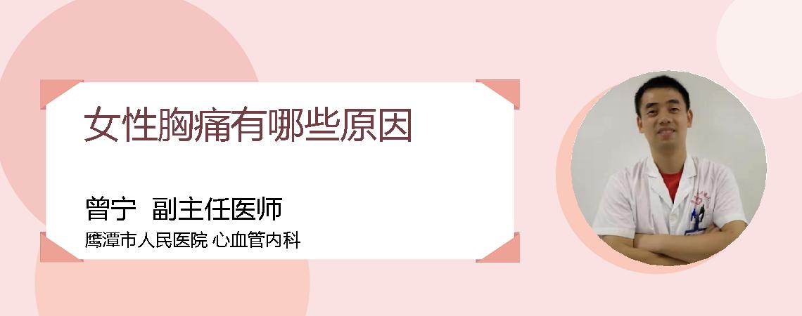 女性胸痛有哪些原因