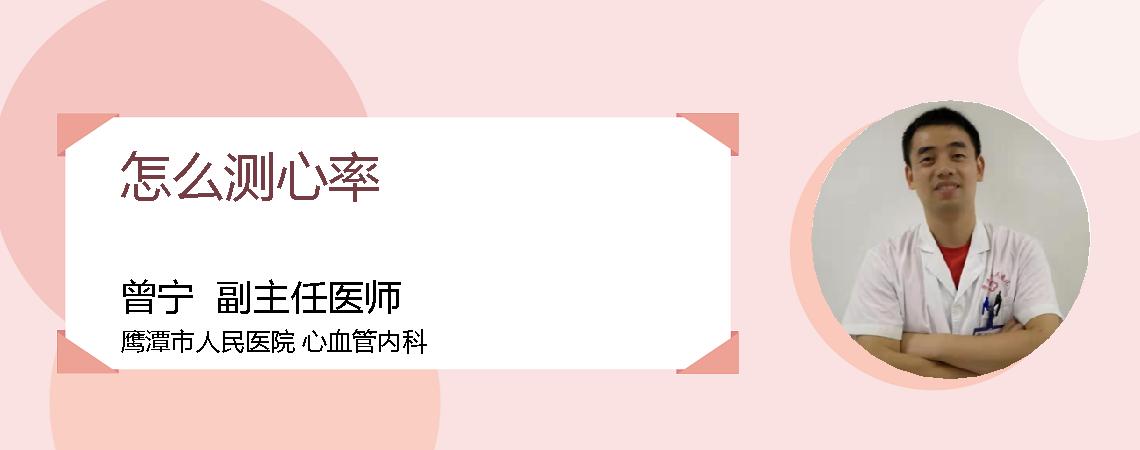 怎么测心率