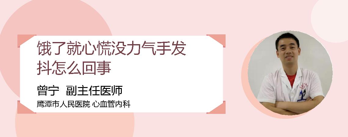 饿了就心慌没力气手发抖怎么回事