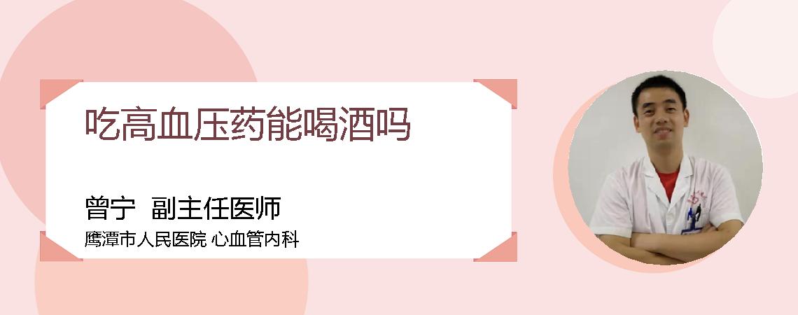 吃高血压药能喝酒吗