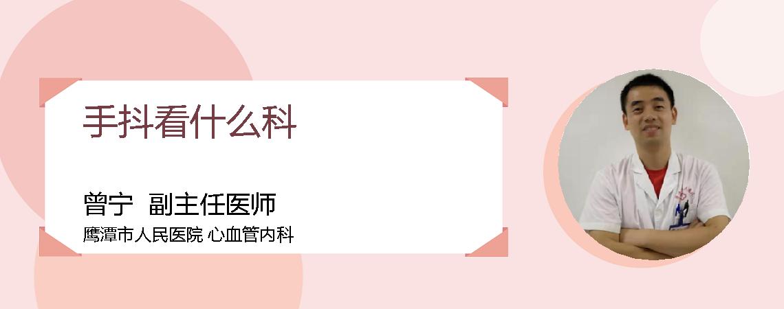手抖看什么科