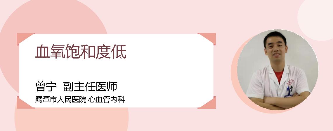 血氧饱和度低