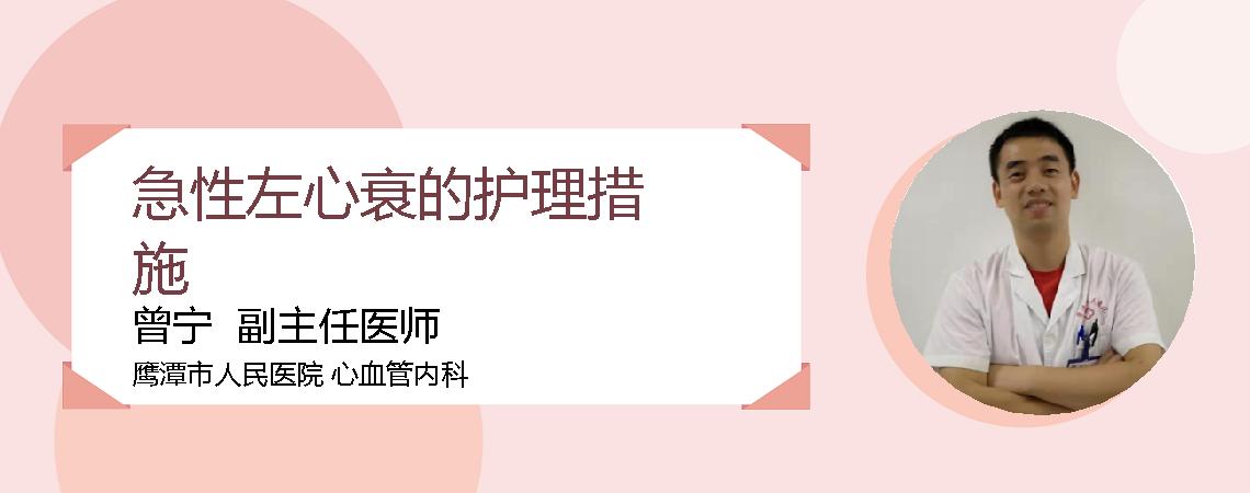 急性左心衰的护理措施