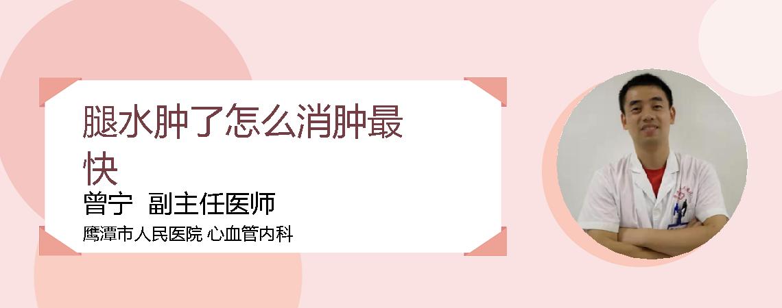 腿水肿了怎么消肿最快