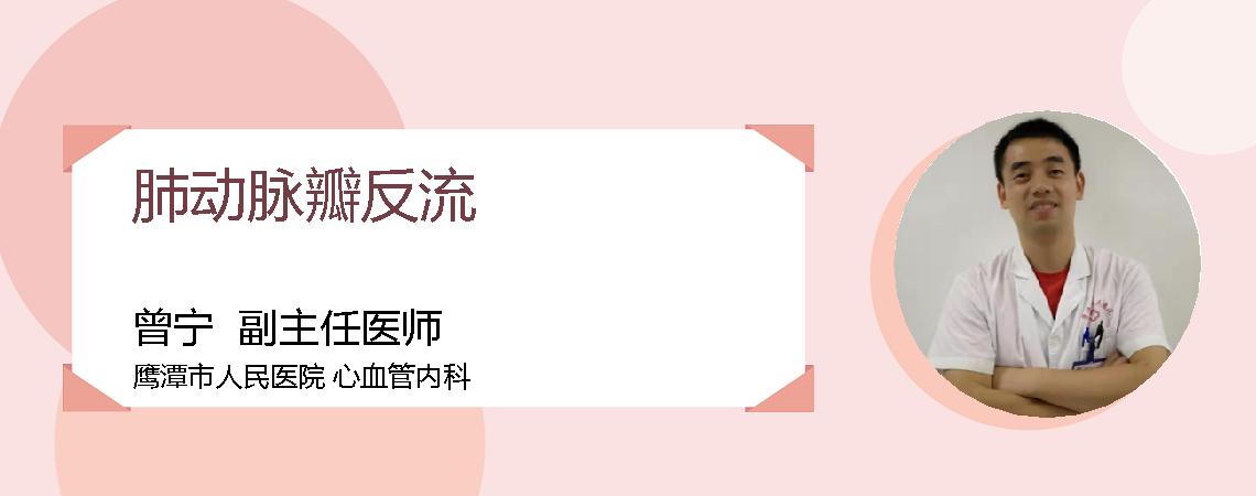 肺动脉瓣反流
