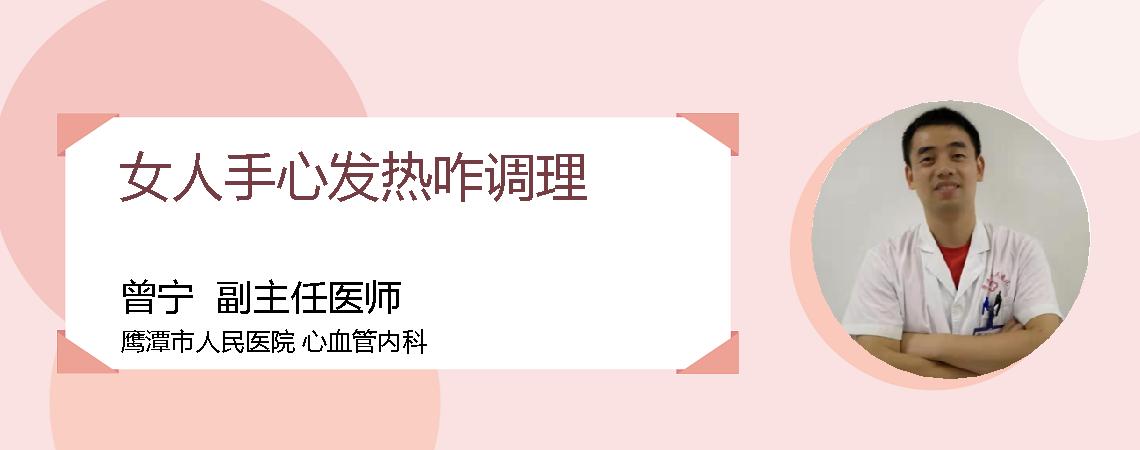 女人手心发热咋调理