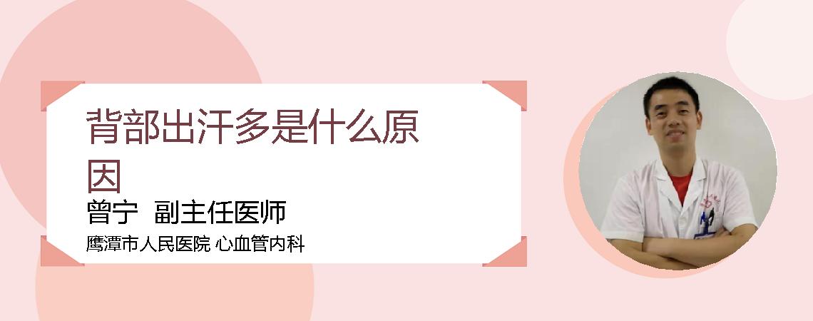 背部出汗多是什么原因