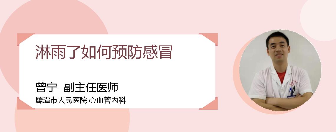 淋雨了如何预防感冒