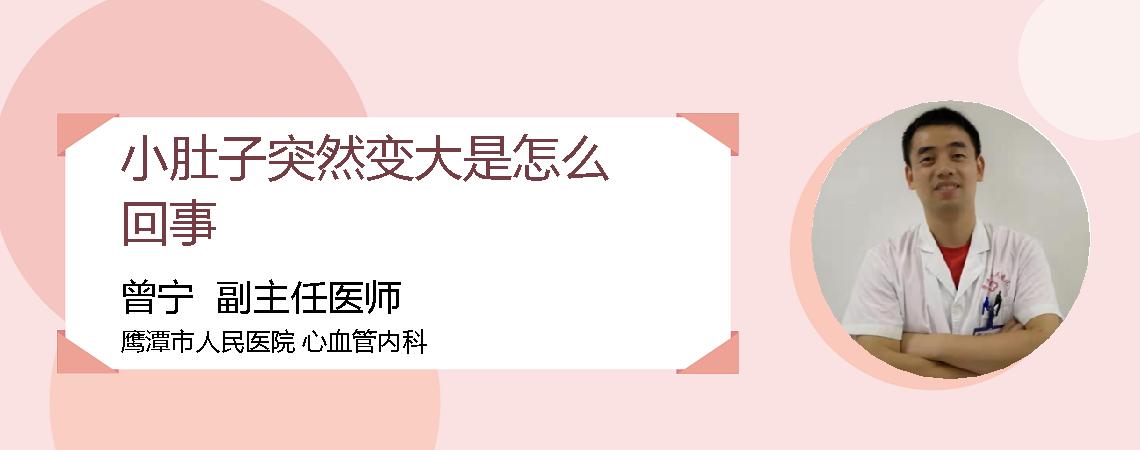 小肚子突然变大是怎么回事