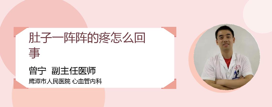 肚子一阵阵的疼怎么回事