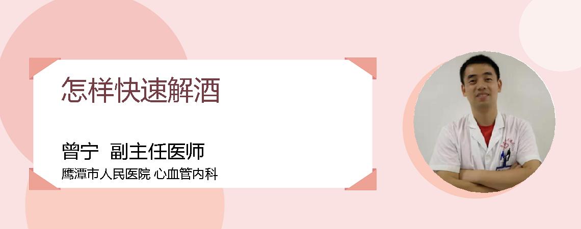 怎样快速解酒