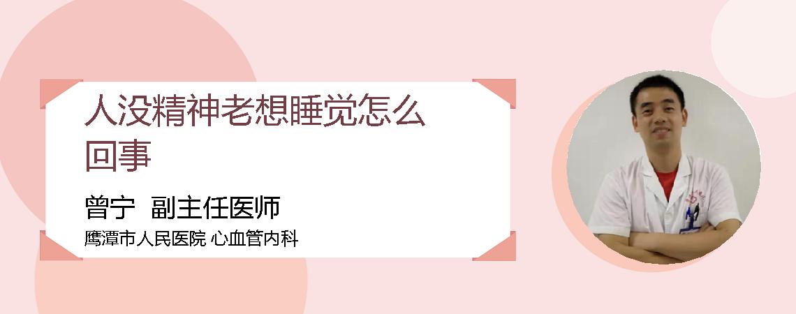 人没精神老想睡觉怎么回事
