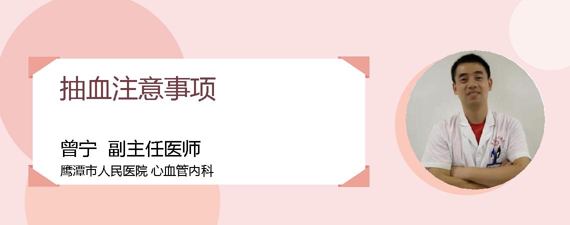 抽血注意事项